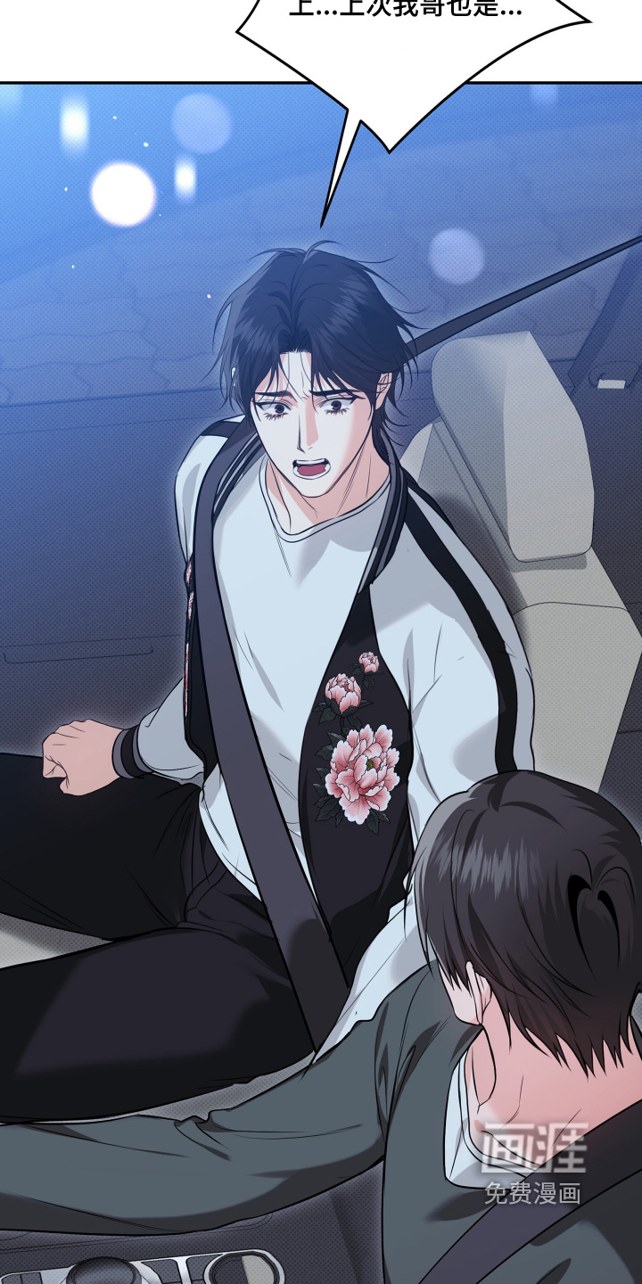 恶徒的吻漫画-图16