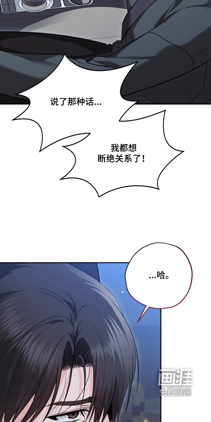 恶徒的吻漫画-图17