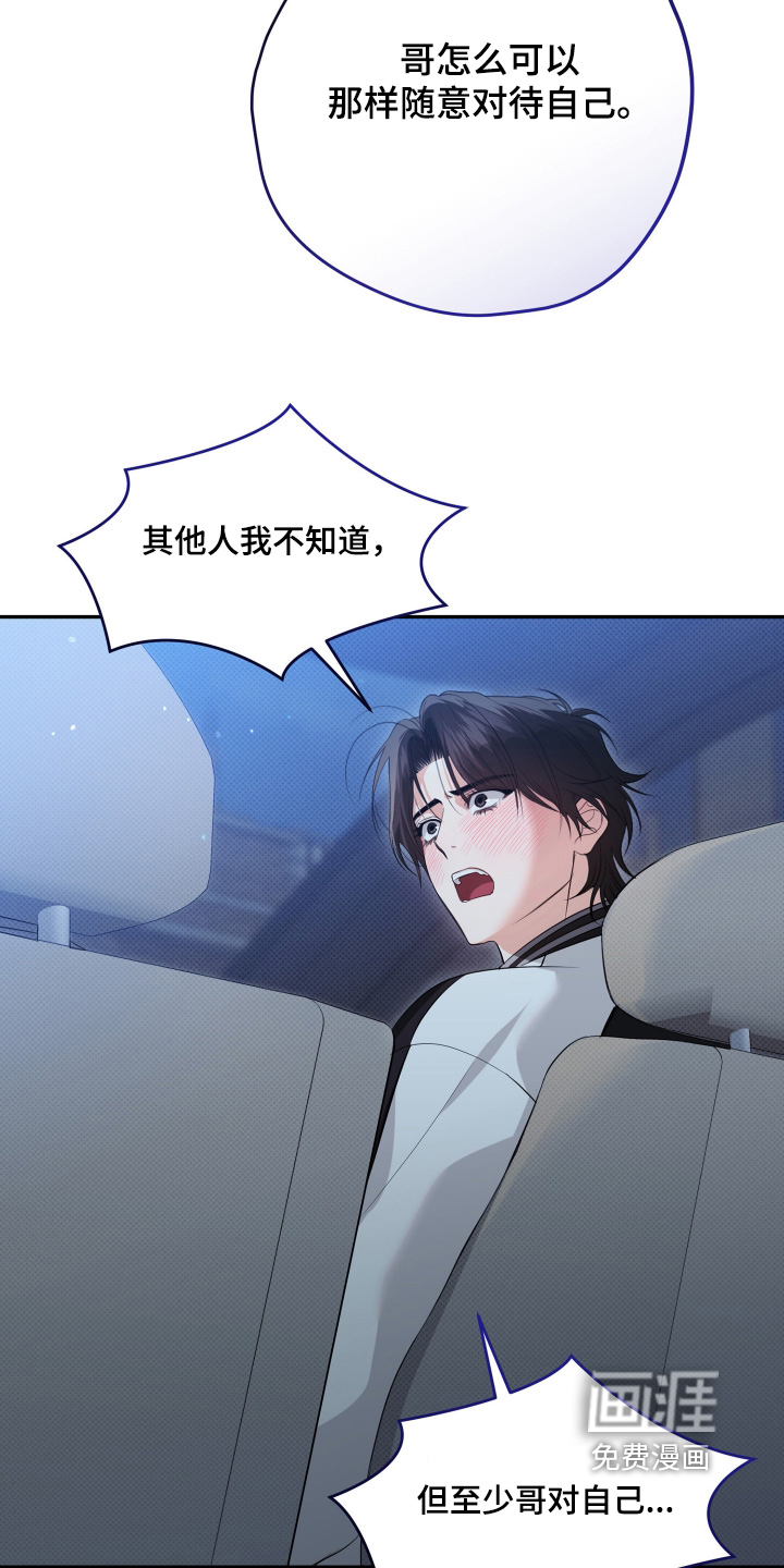 恶徒的吻漫画-图22