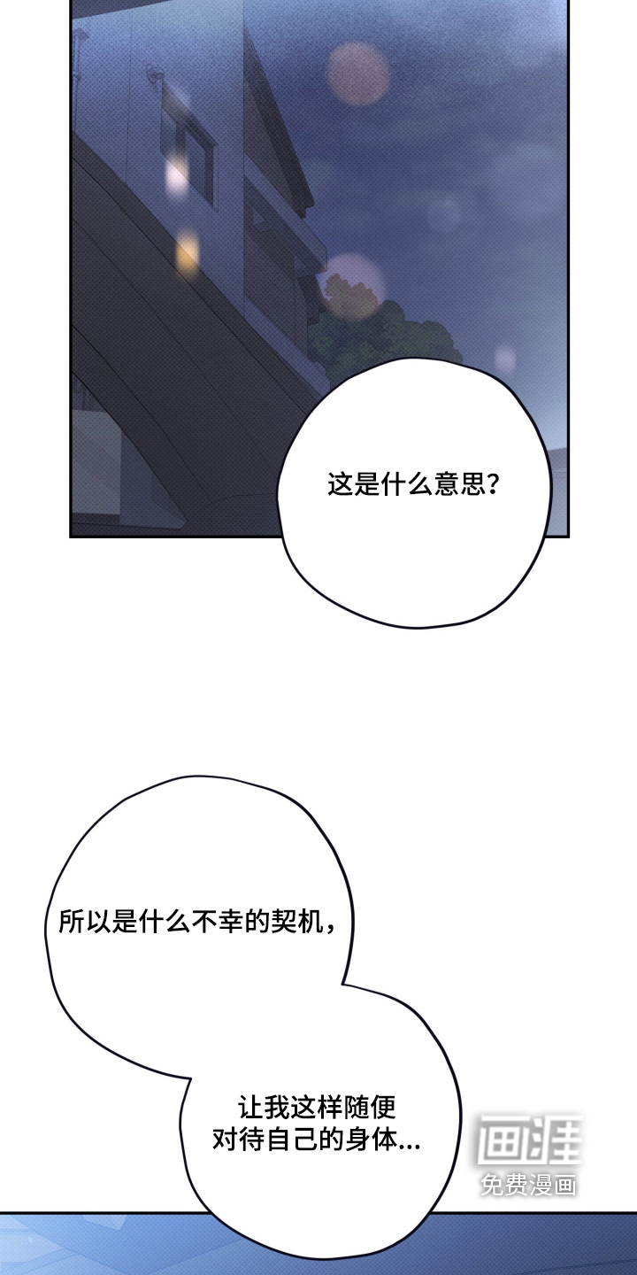 恶徒的吻漫画-图7