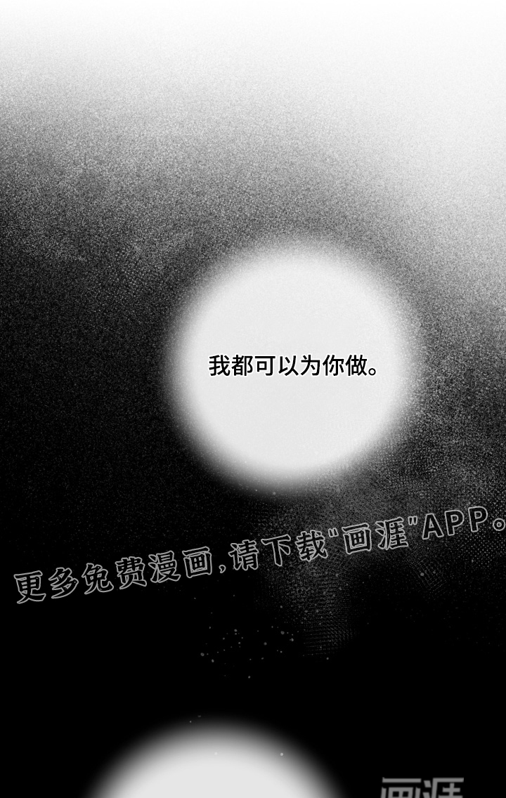 恶徒的吻第29话第1页