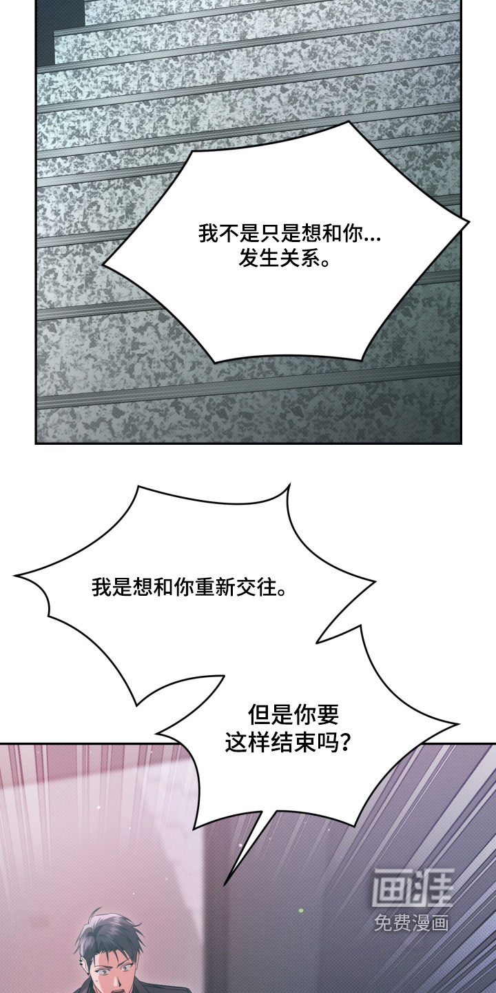 恶徒的吻漫画-图8