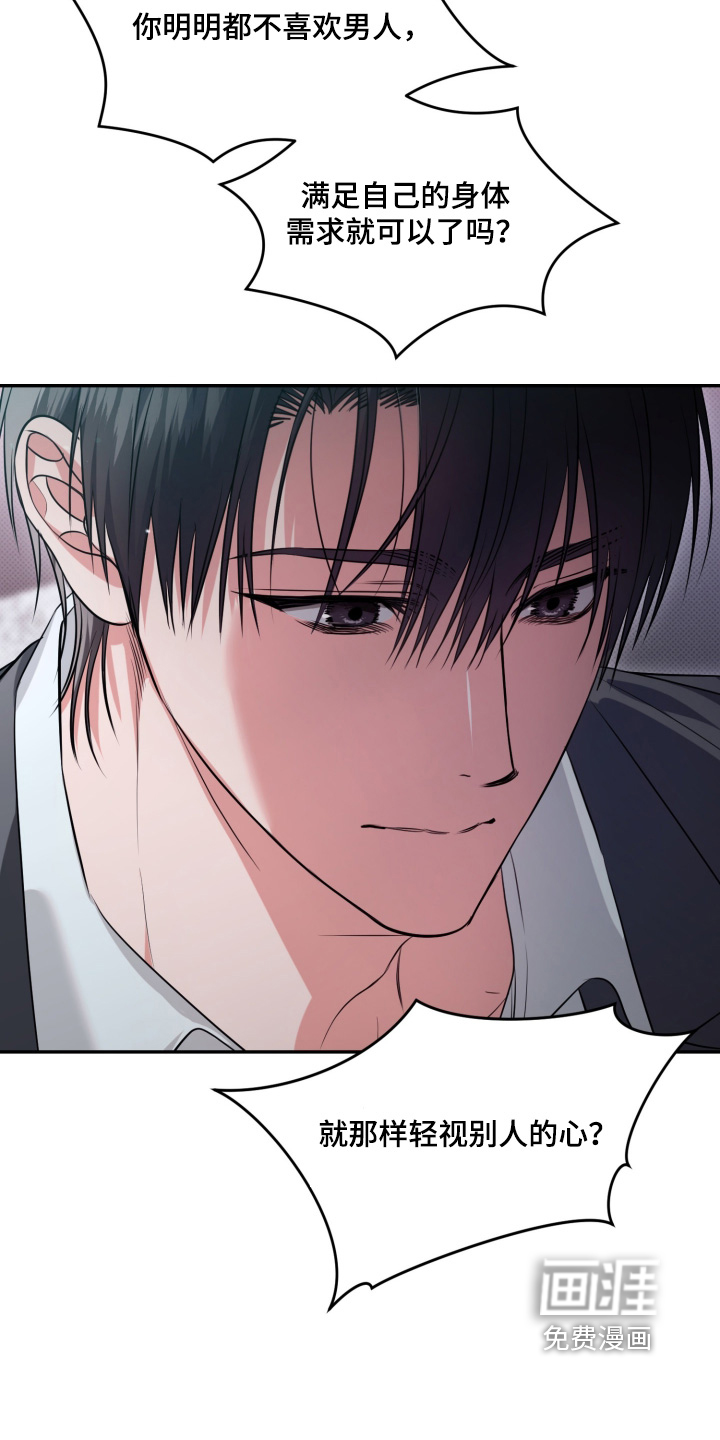 恶徒的吻漫画-图10