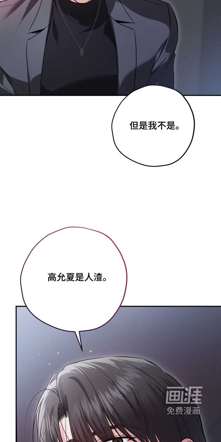 恶徒的吻漫画-图14