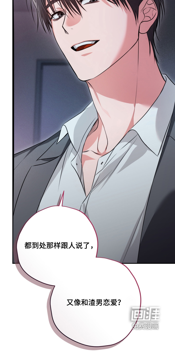 恶徒的吻漫画-图15