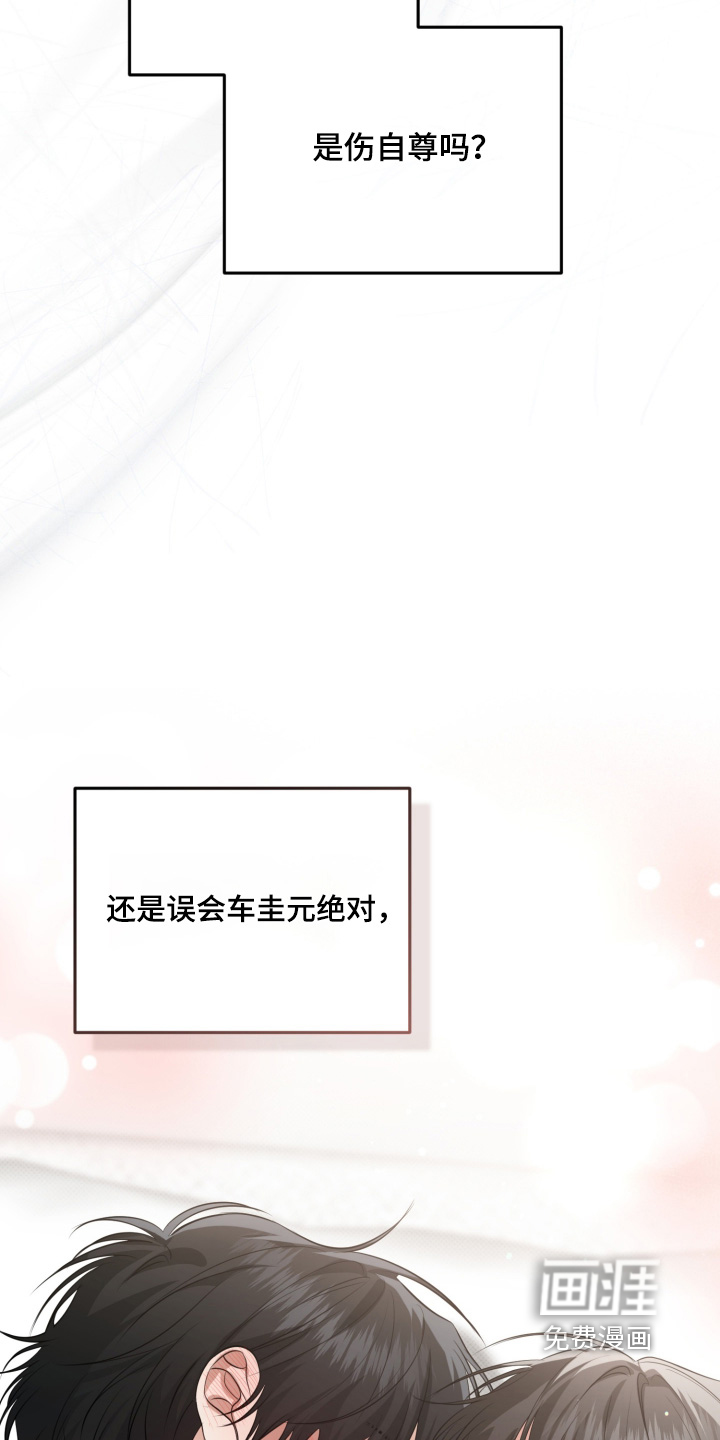 恶徒的吻漫画-图19