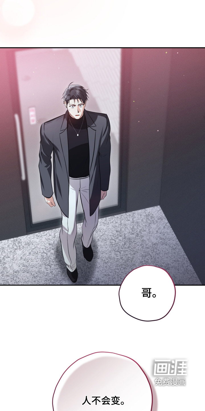 恶徒的吻漫画-图21