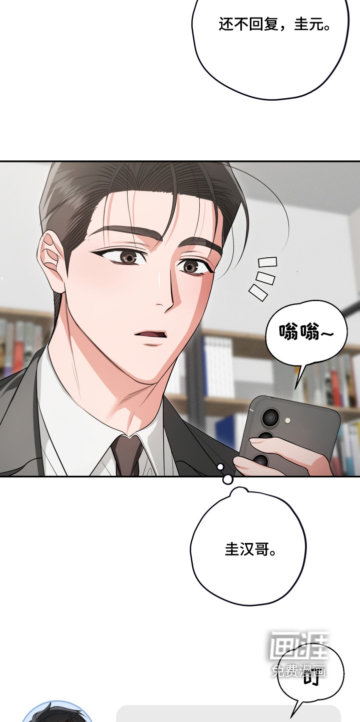 恶徒的吻 第3话 第11页