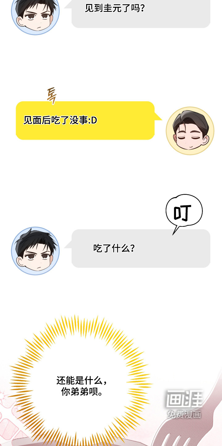 恶徒的吻 第3话 第12页