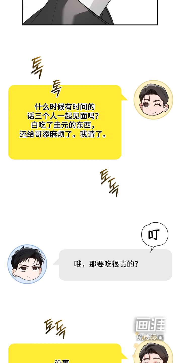 恶徒的吻 第3话 第15页