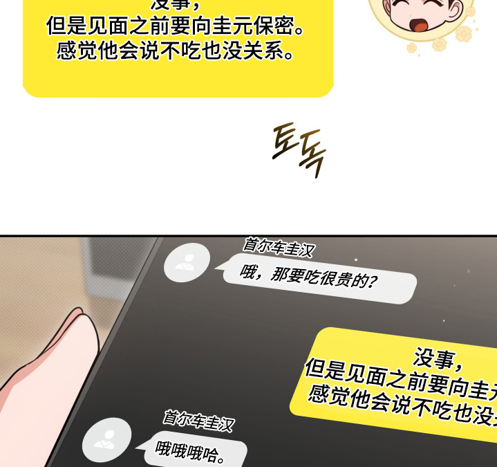 恶徒的吻 第3话 第16页