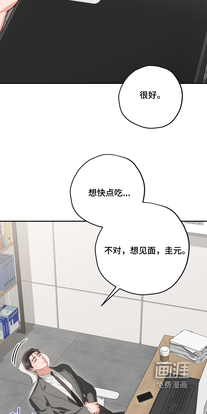 恶徒的吻 第3话 第17页