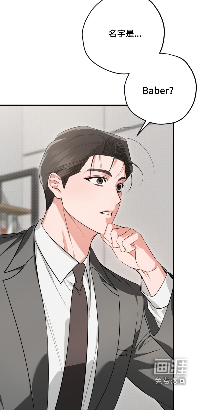 恶徒的吻 第3话 第20页