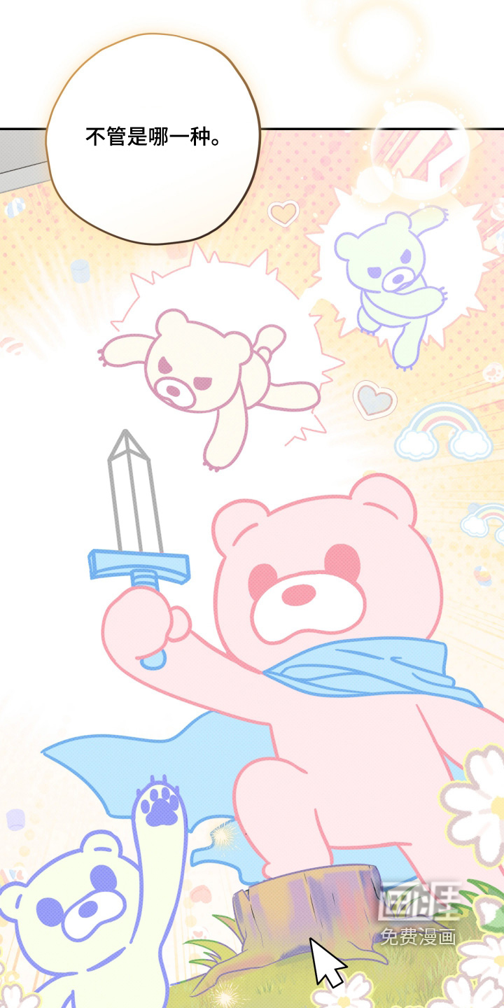 恶徒的吻 第3话 第22页