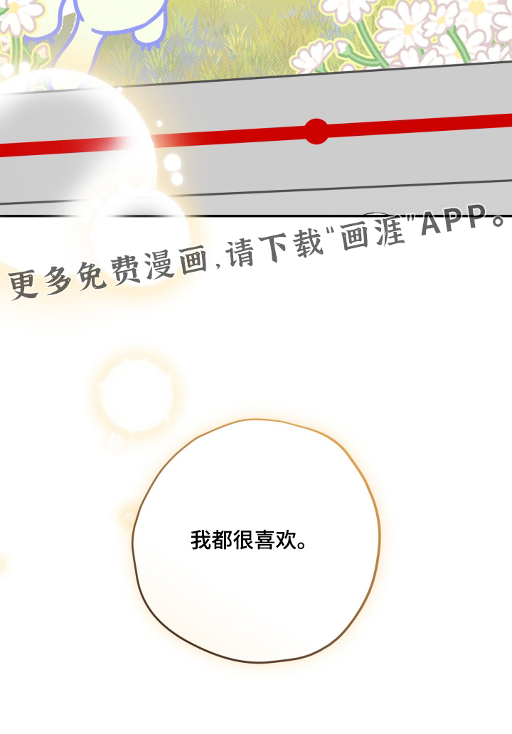 恶徒的吻 第3话 第23页