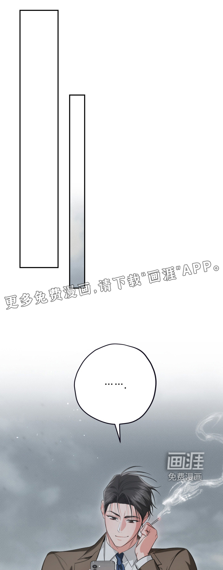 恶徒的吻 第4话 第0页