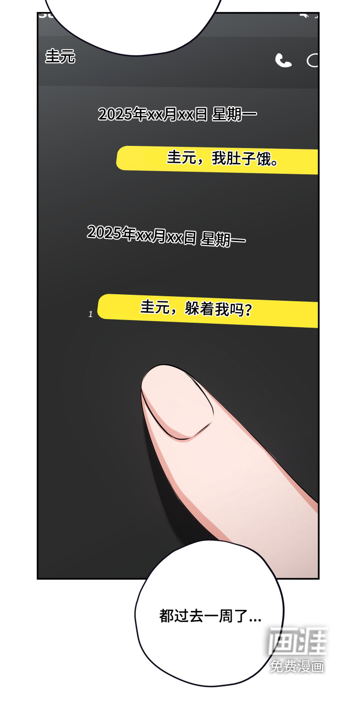 恶徒的吻 第4话 第2页