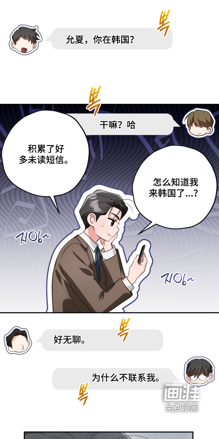 恶徒的吻 第4话 第3页