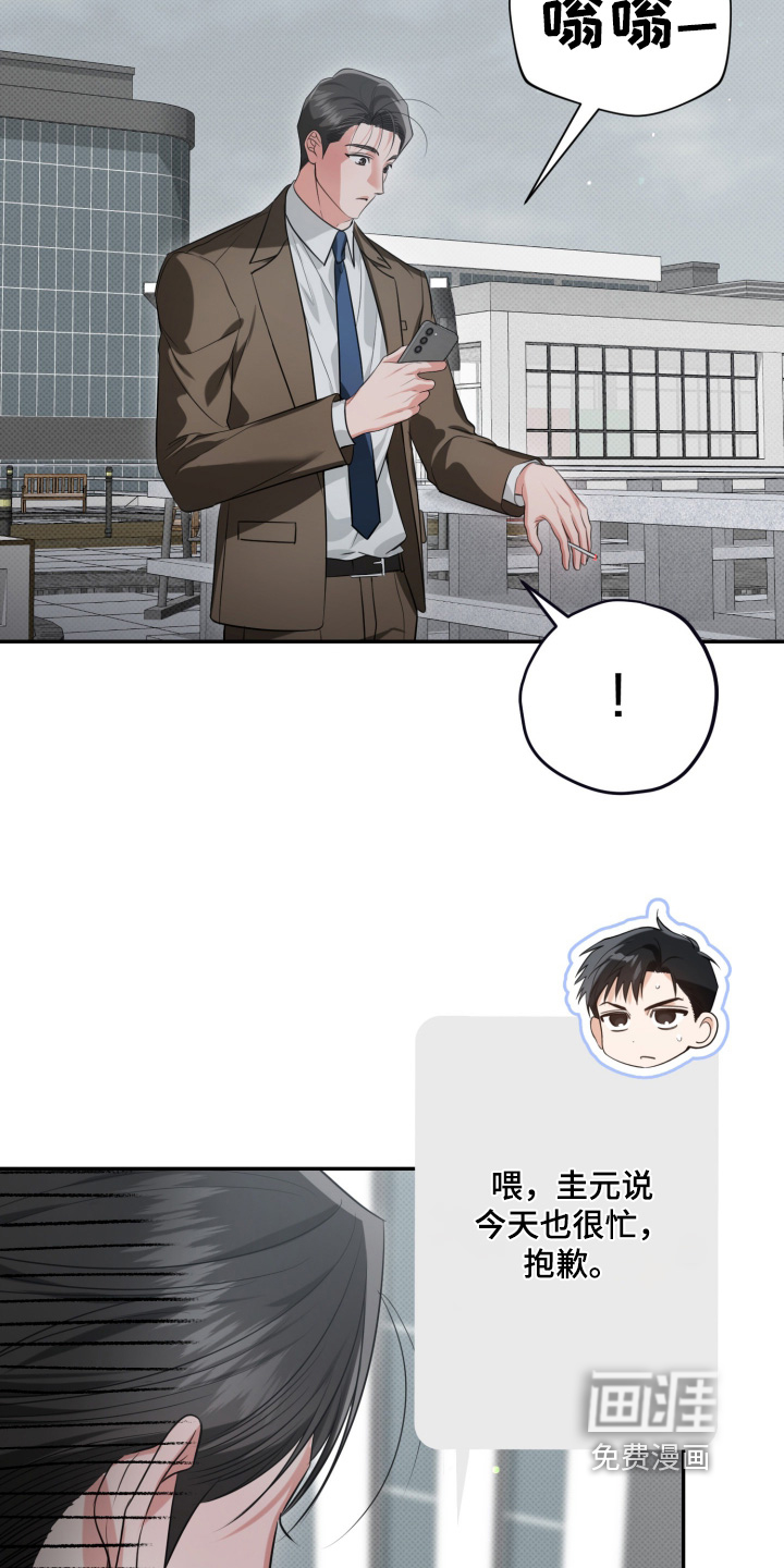 恶徒的吻 第4话 第5页