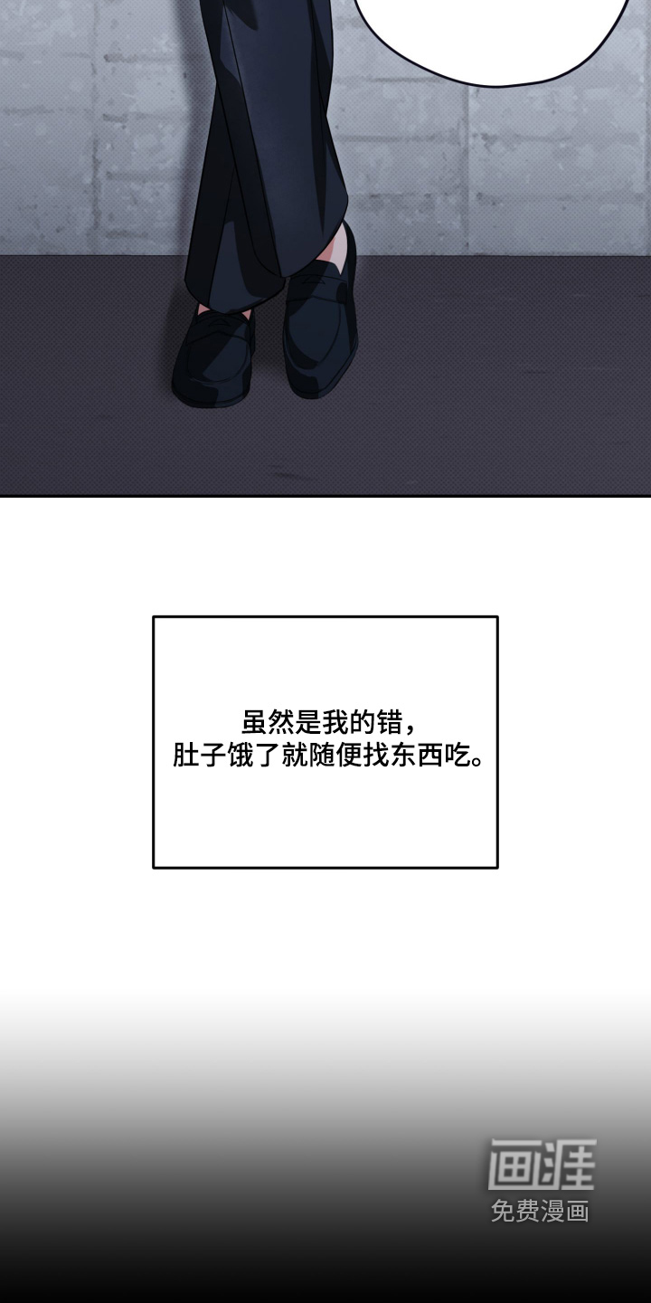 恶徒的吻 第4话 第14页