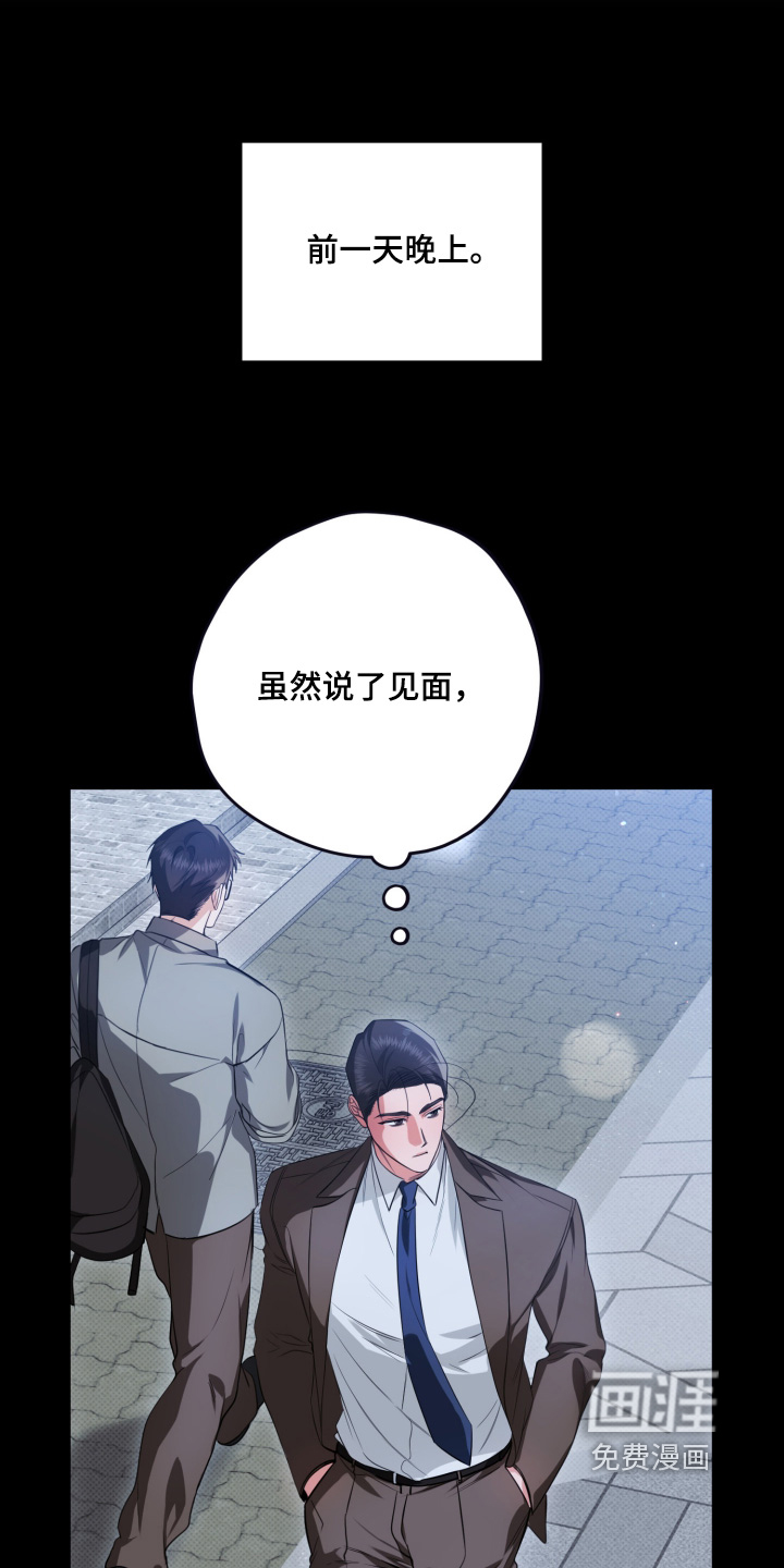 恶徒的吻 第4话 第15页