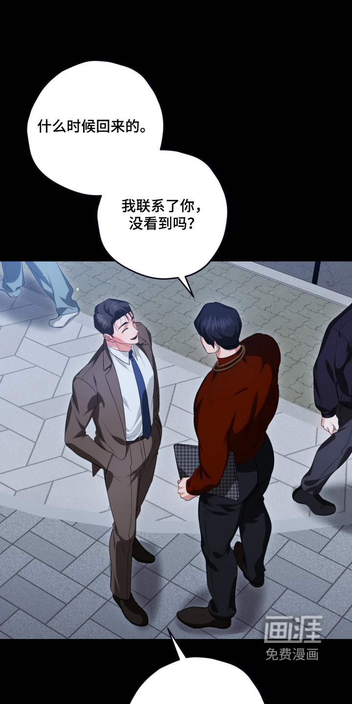 恶徒的吻 第4话 第20页