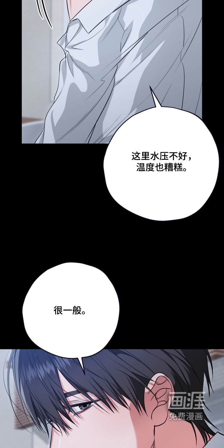 恶徒的吻 第5话 第2页