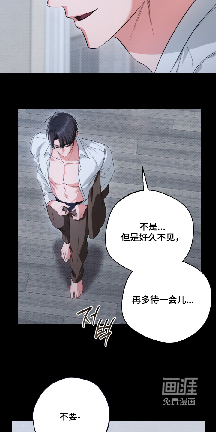 恶徒的吻 第5话 第3页