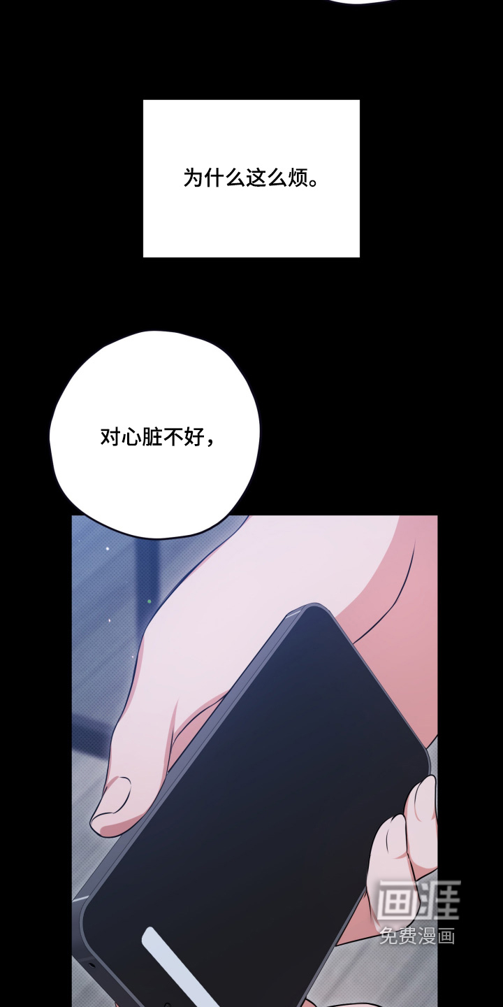 恶徒的吻 第5话 第8页