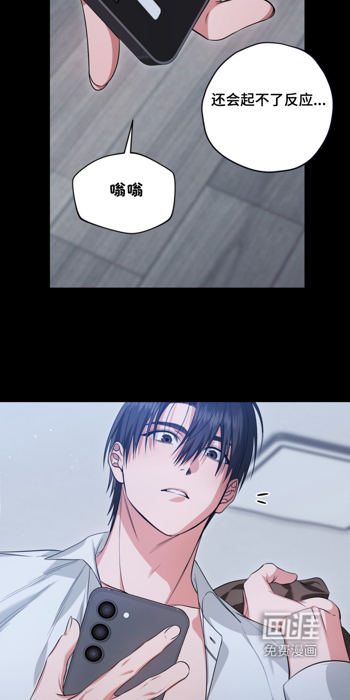 恶徒的吻 第5话 第9页