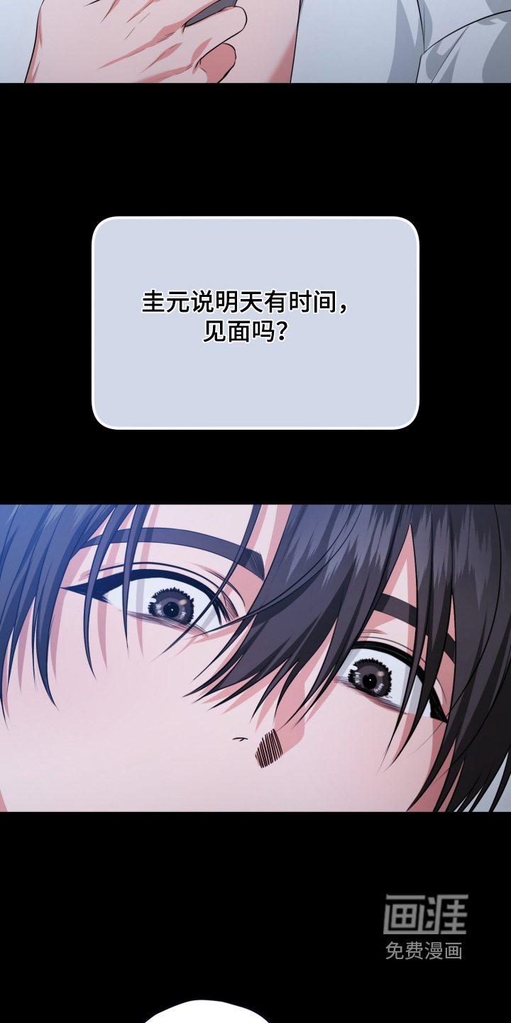 恶徒的吻 第5话 第10页