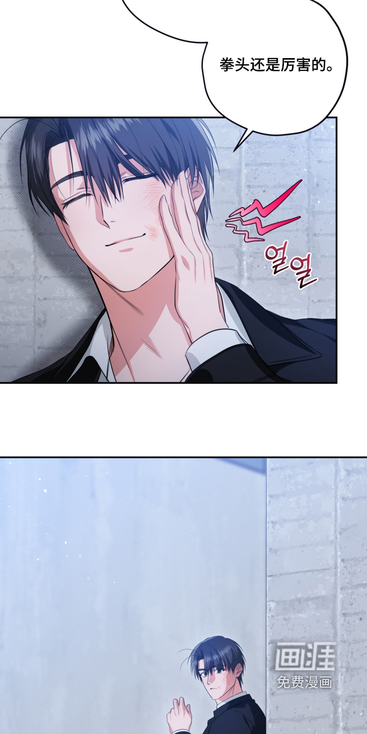 恶徒的吻 第5话 第14页