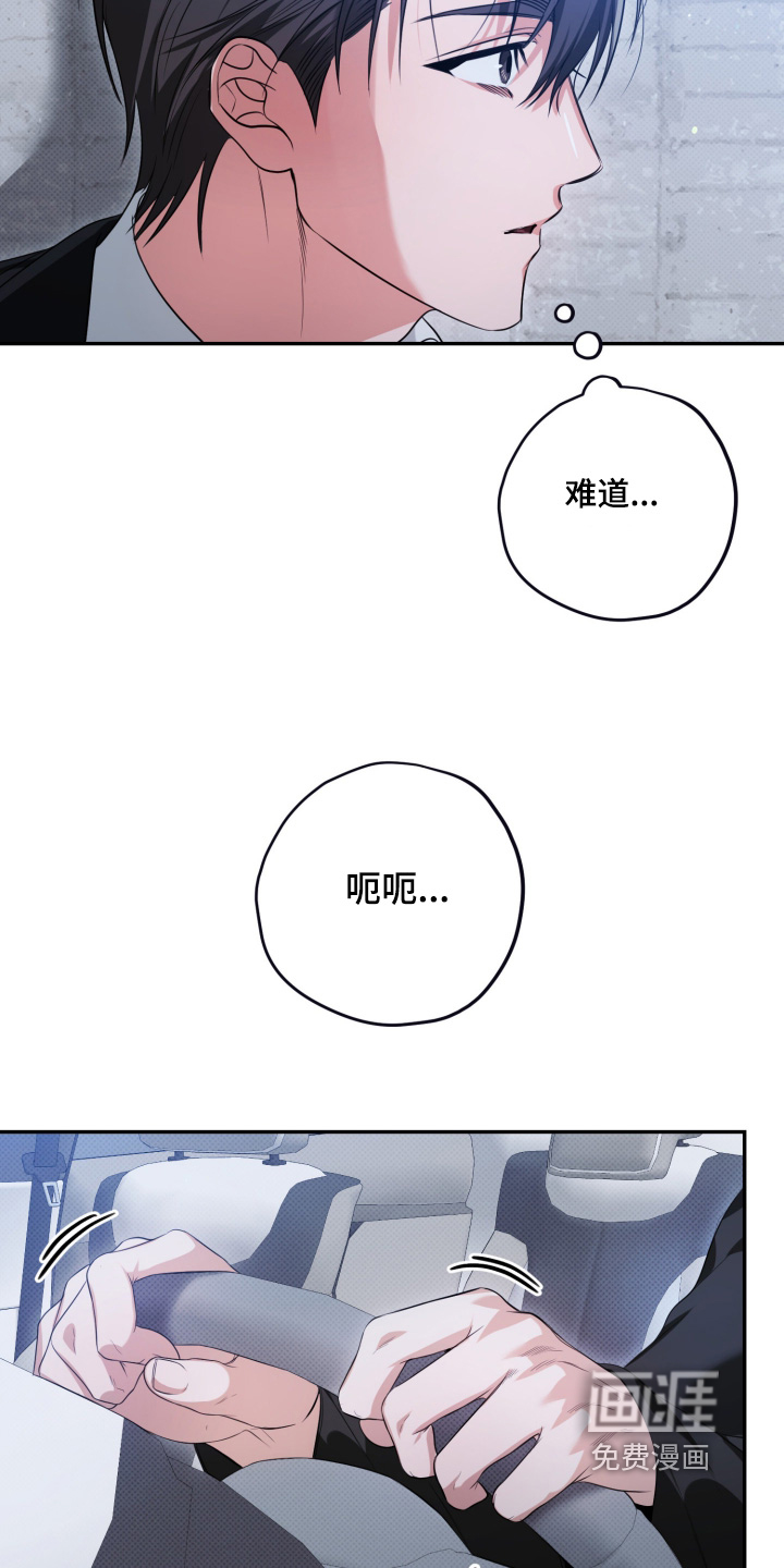 恶徒的吻 第5话 第18页