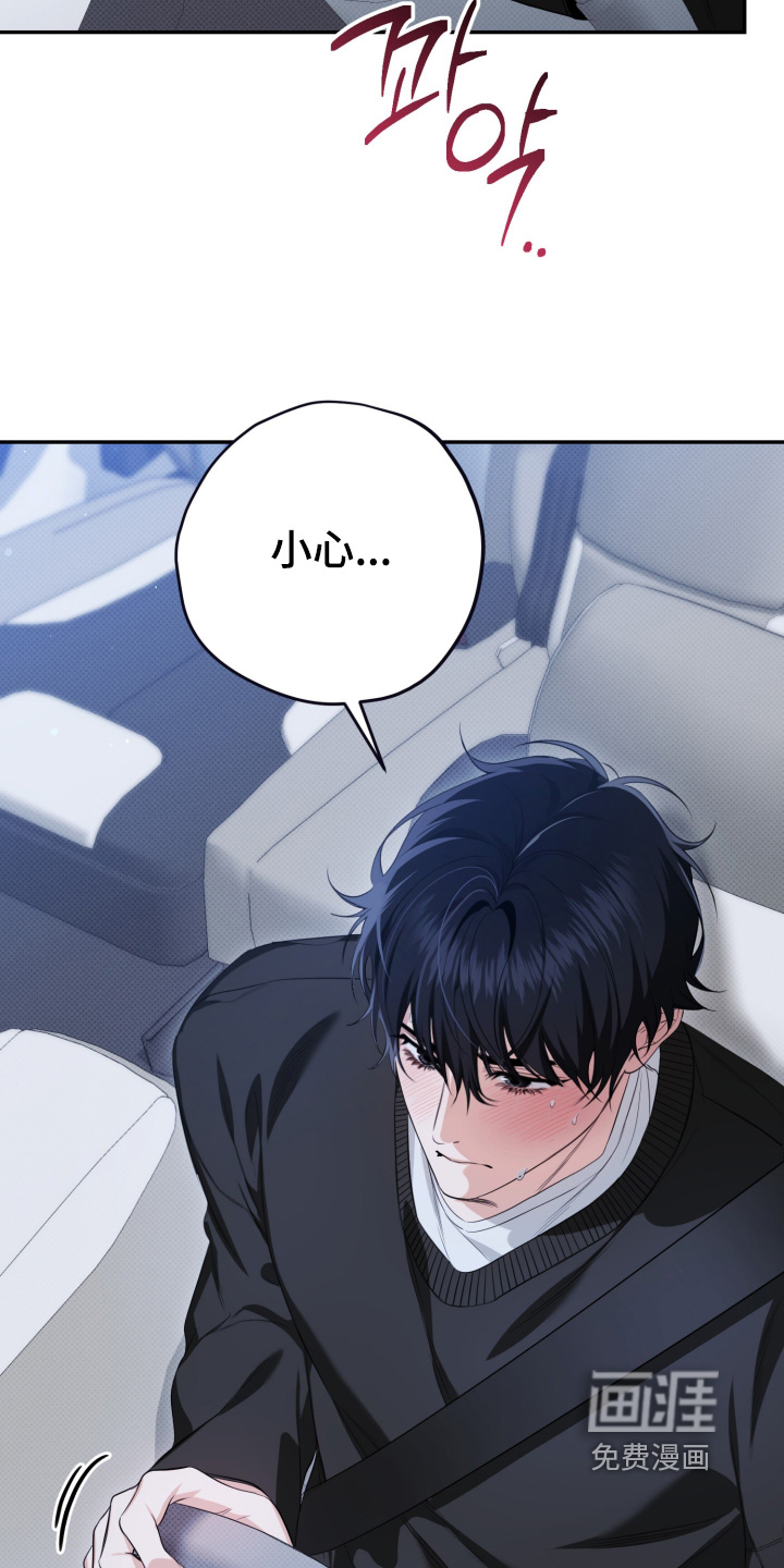 恶徒的吻 第5话 第19页