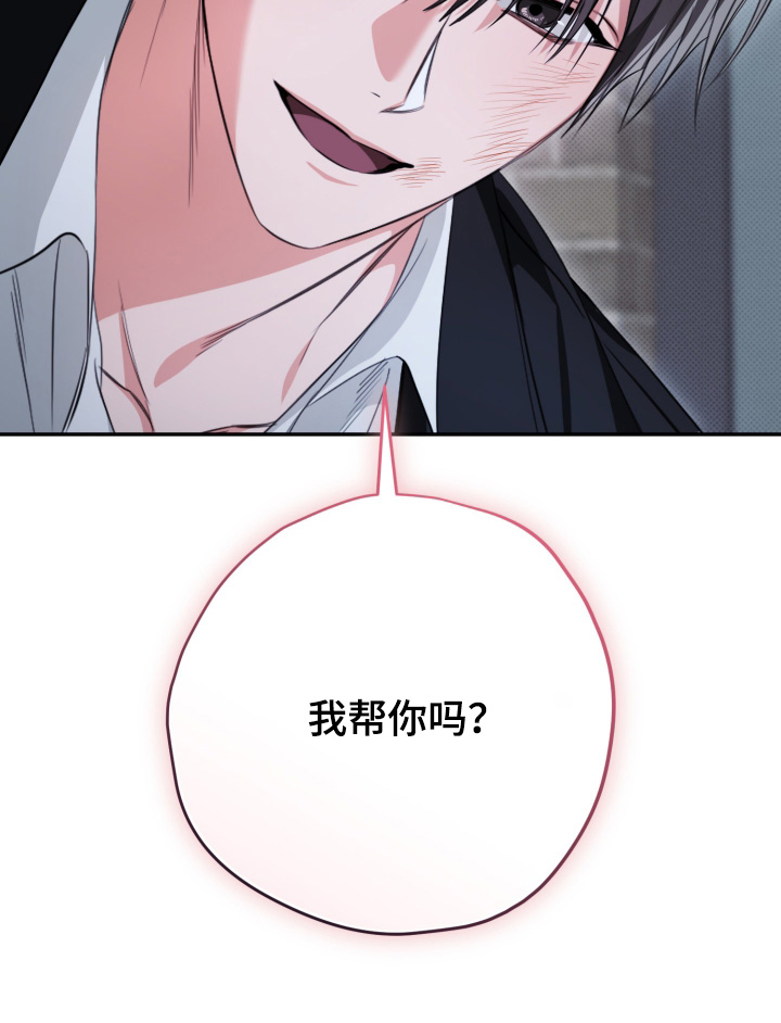 恶徒的吻 第5话 第23页