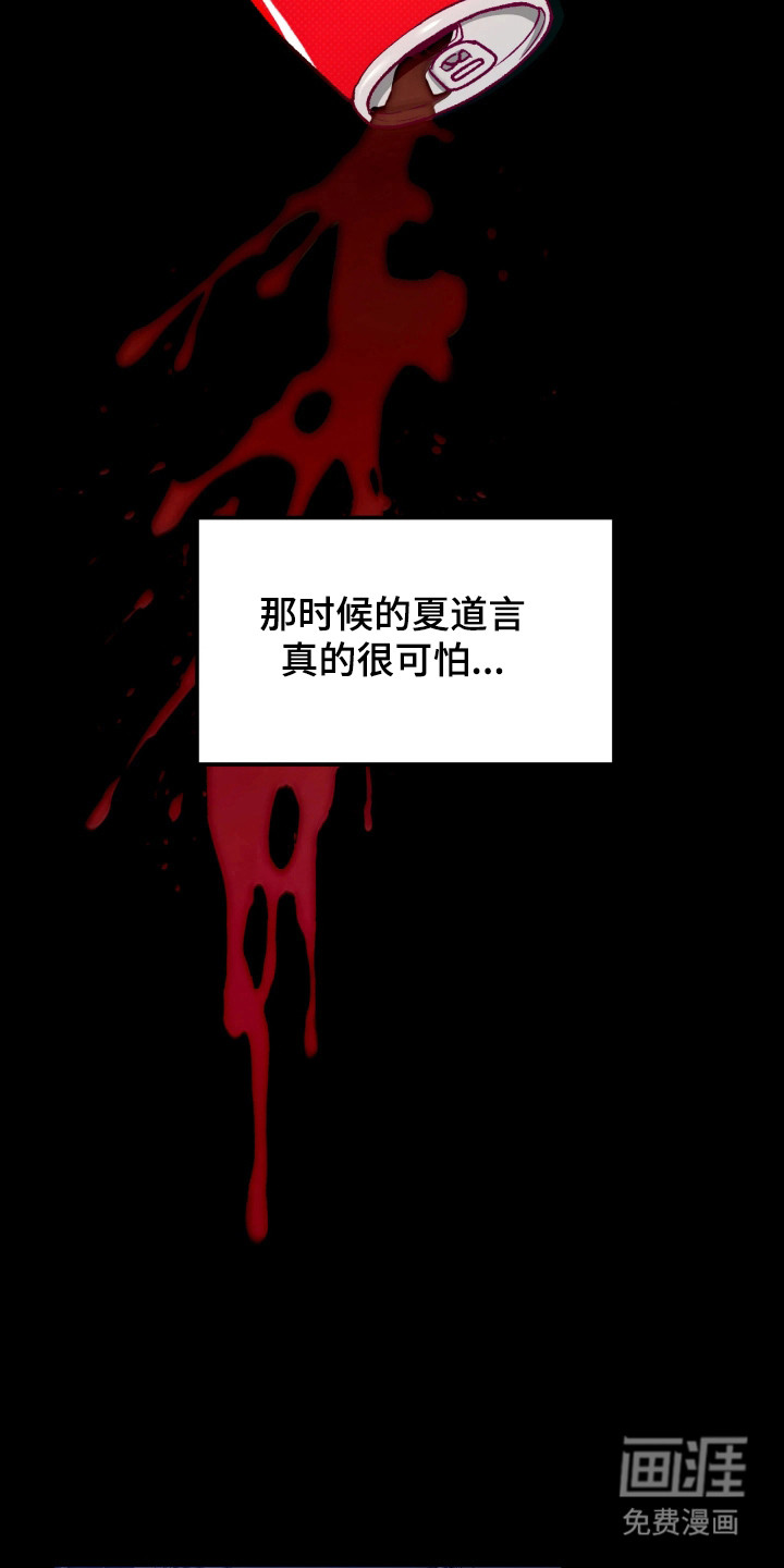 恶戏的代价 第4话 第7页