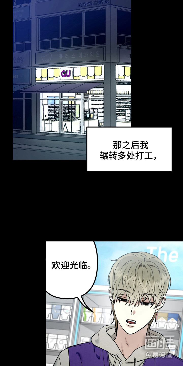 恶戏的代价 第4话 第8页