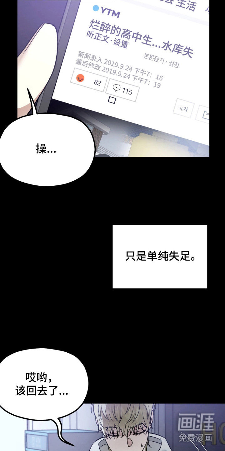 恶戏的代价 第4话 第11页