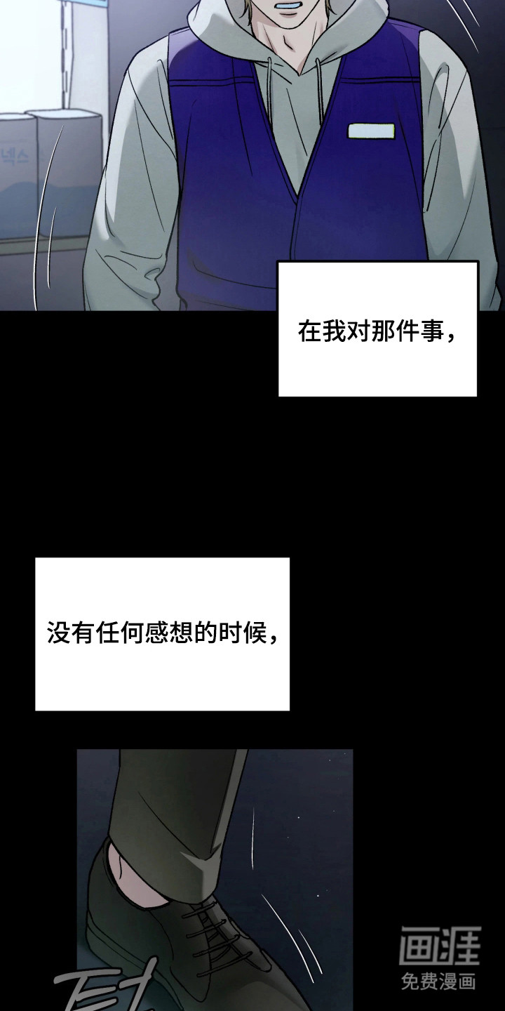 恶戏的代价 第4话 第12页