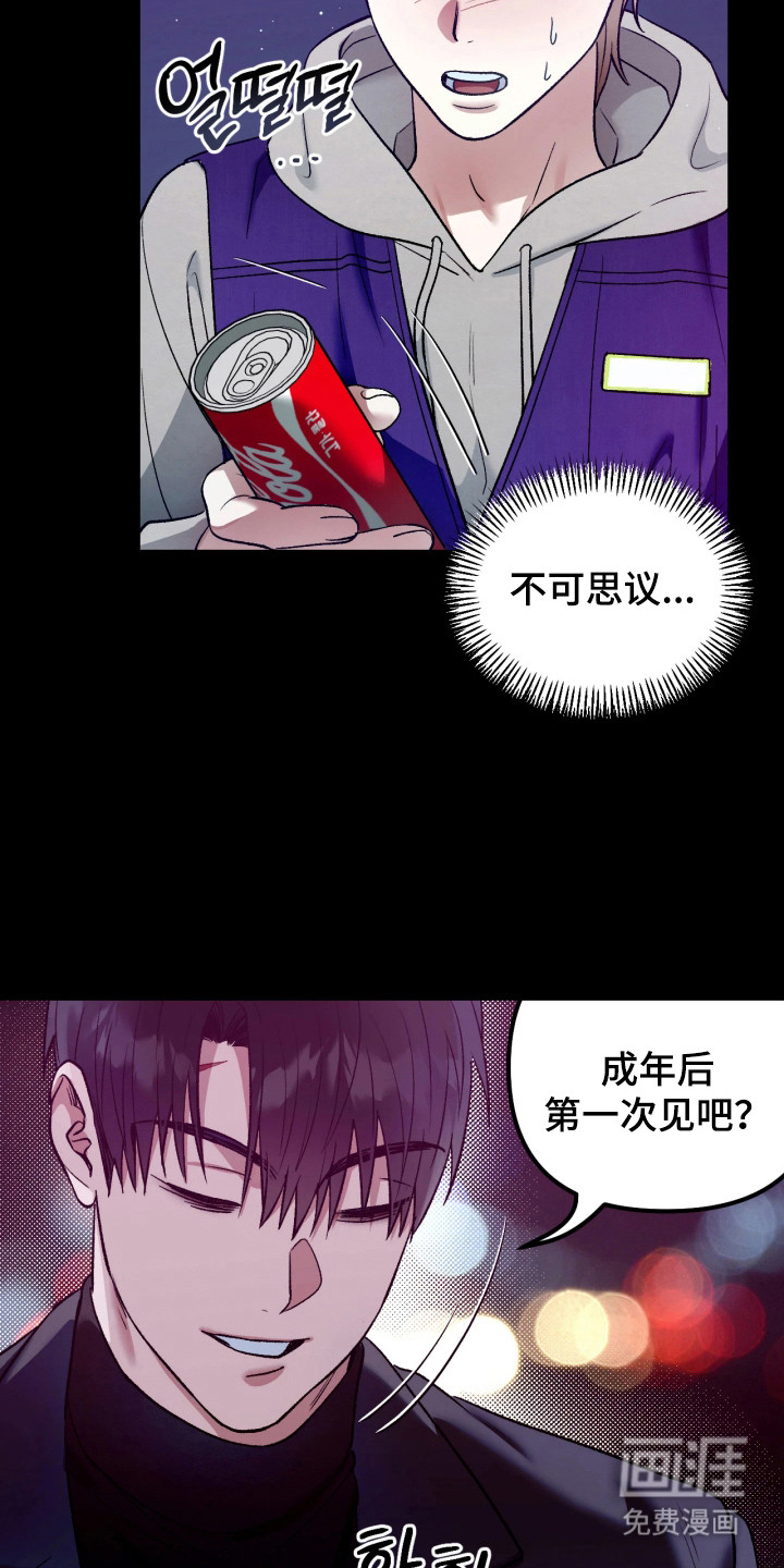 恶戏的代价 第4话 第17页