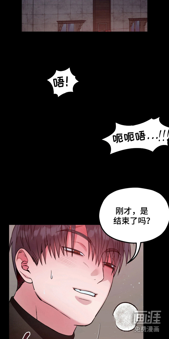 恶戏的代价 第4话 第19页