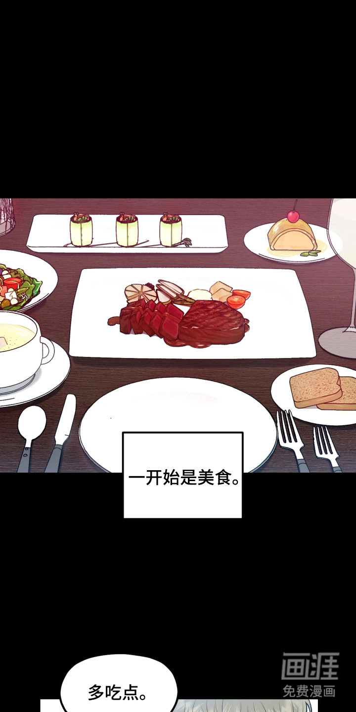 恶戏的代价 第5话 第0页