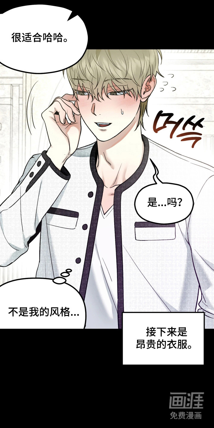 恶戏的代价 第5话 第3页