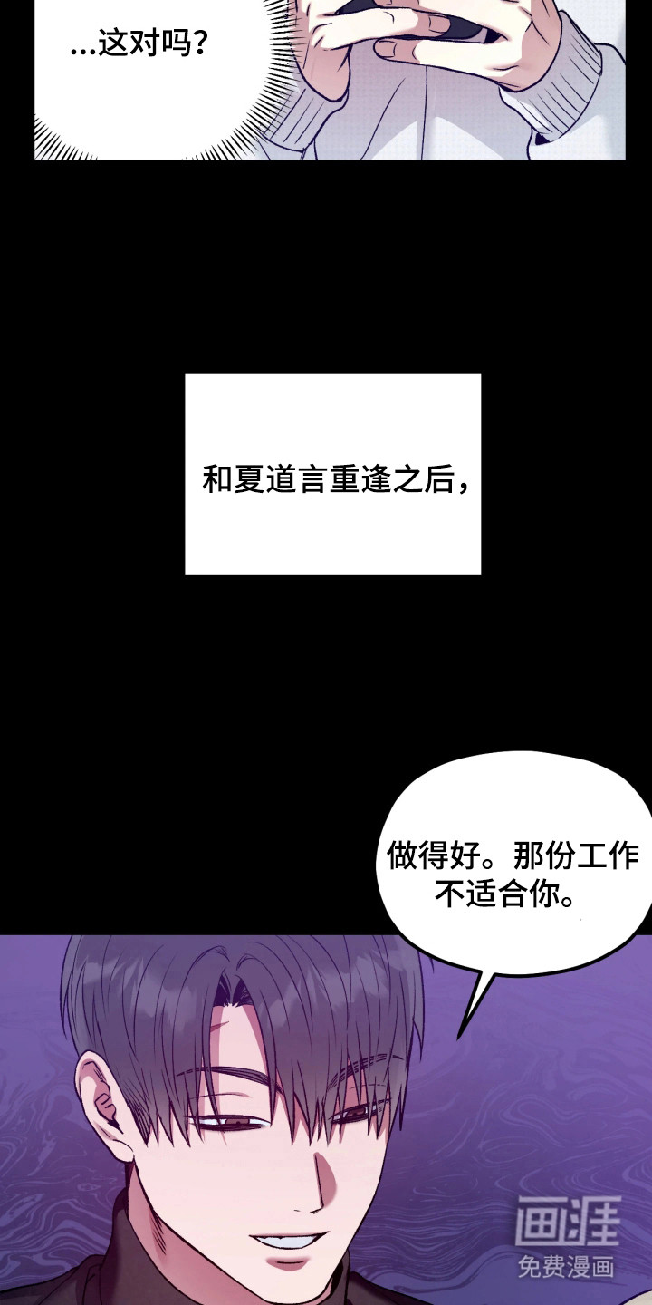 恶戏的代价 第5话 第6页