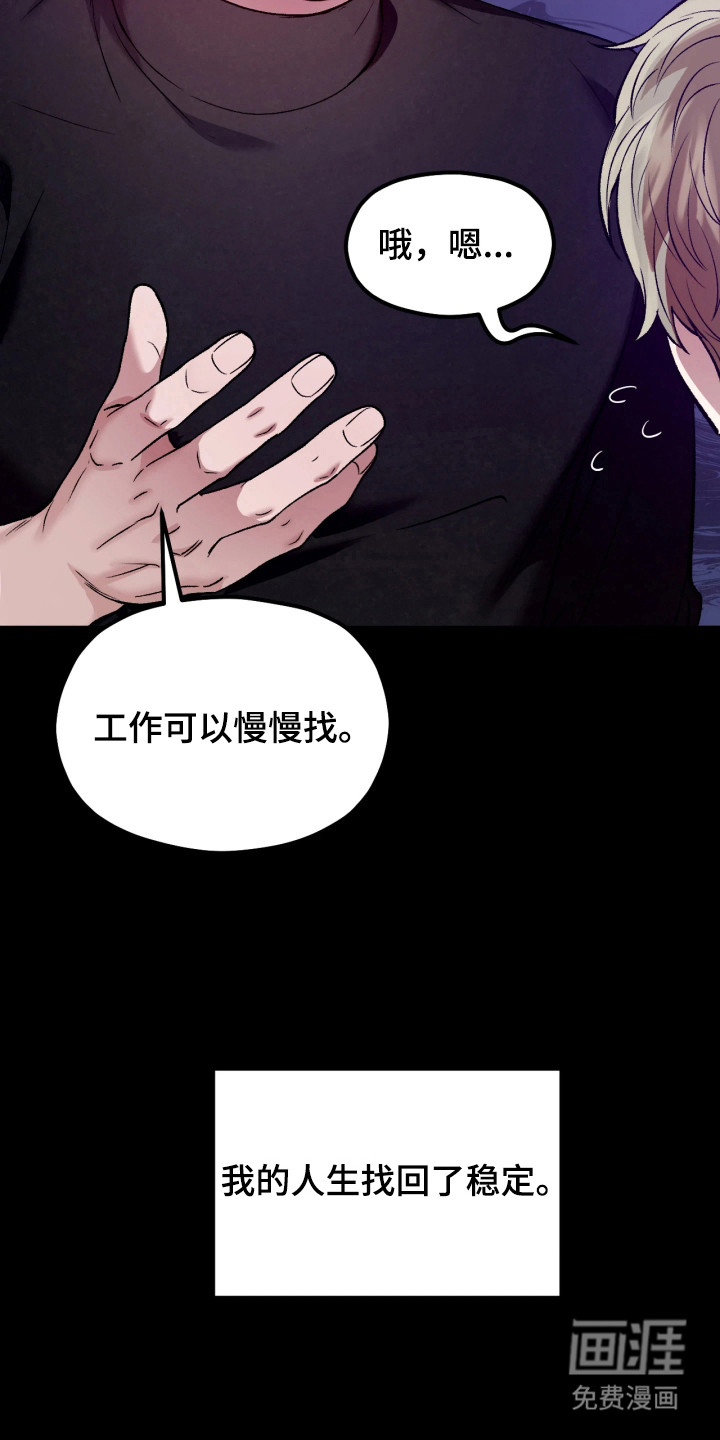 恶戏的代价 第5话 第7页