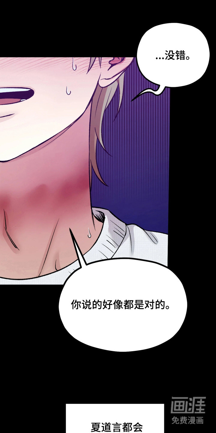 恶戏的代价 第5话 第8页