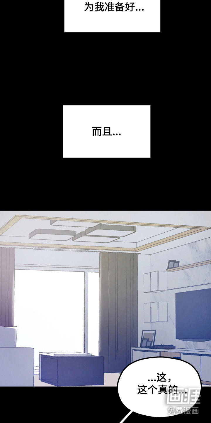 恶戏的代价 第5话 第9页