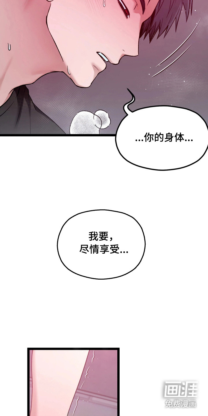 恶戏的代价 第5话 第16页