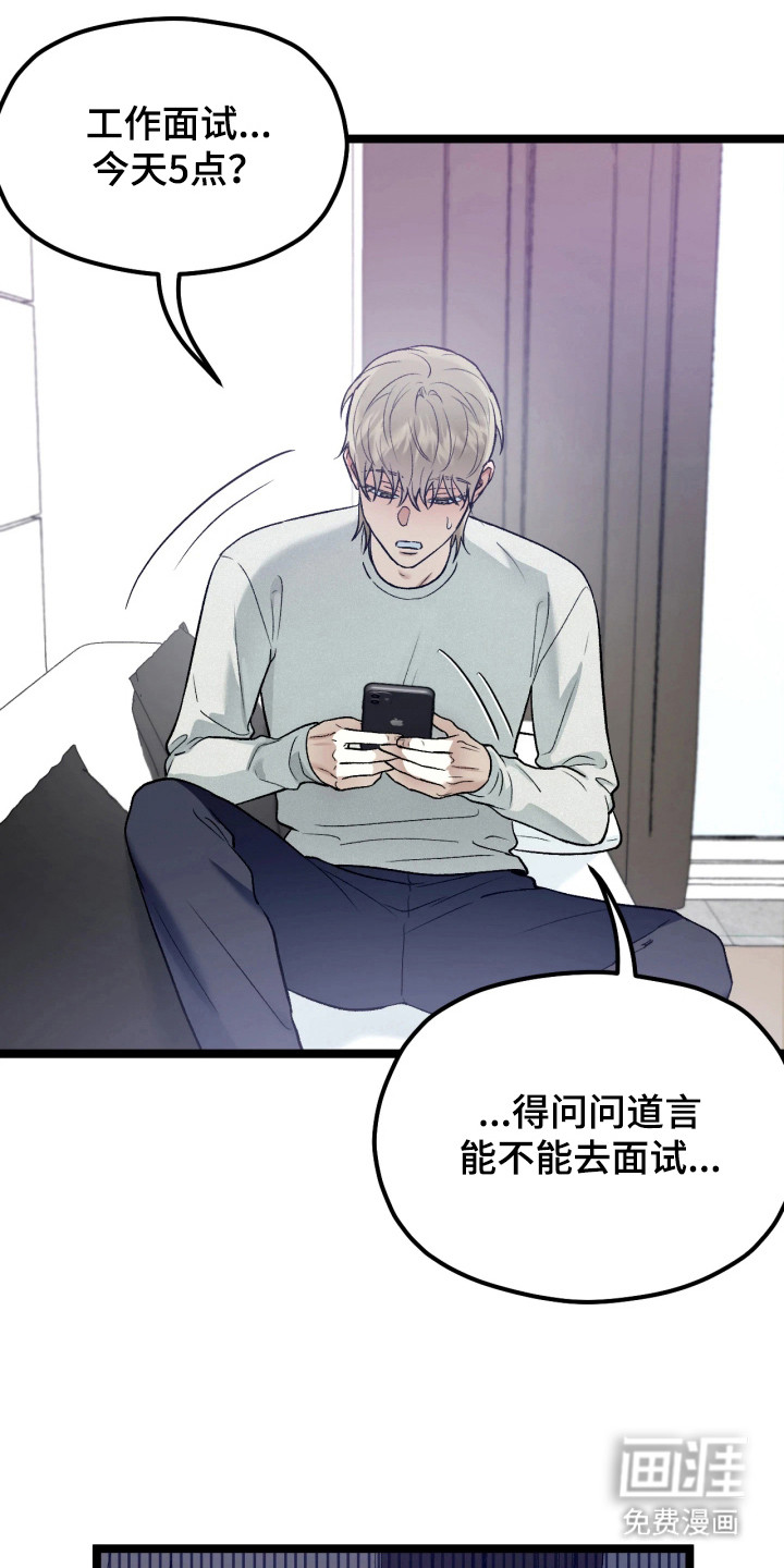 恶戏的代价 第6话 第3页