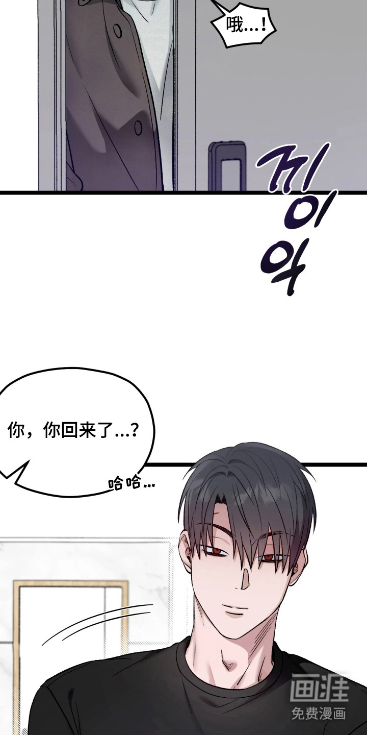 恶戏的代价 第6话 第11页